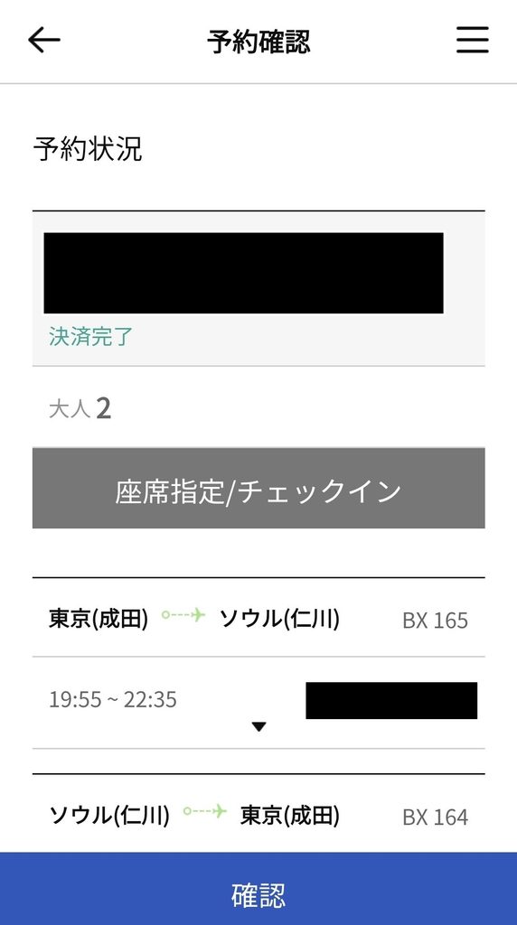 筆者がエアプサン公式アプリでチケットの様子が確認できた様子を撮ったスクリーンショット