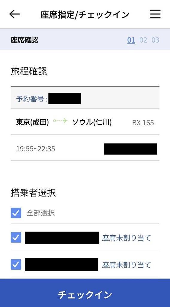 筆者が2026年のシルバーウィークにエアプサンでソウルに行った際にチェックインに進む前の画面のスクリーンショット