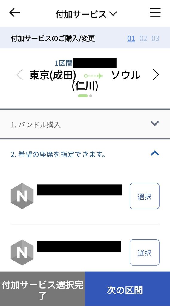 筆者が2026年のシルバーウィークにエアプサンでソウルに行った際に付加サービスで座席を指定する前の画面のスクリーンショット