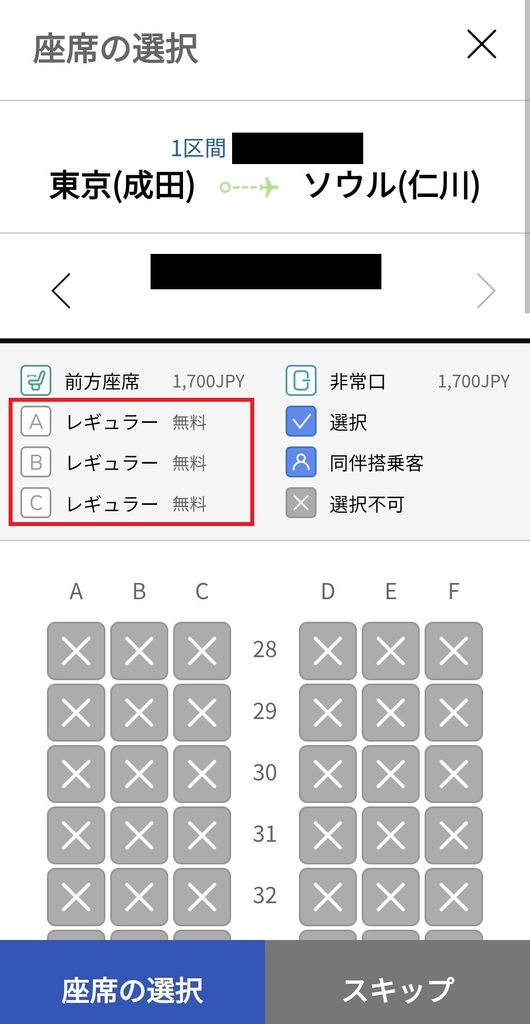 筆者が2026年のシルバーウィークにエアプサンでソウルに行った際に無料での座席指定が可能になっている画面のスクリーンショット