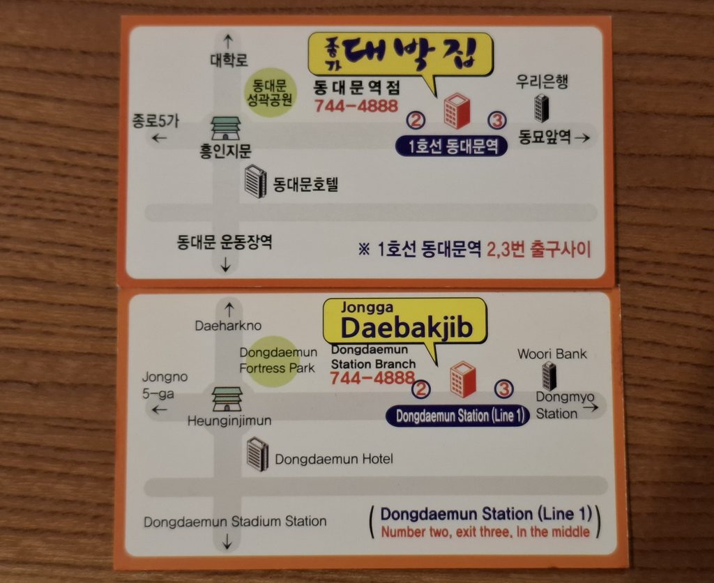 筆者が東大門駅近くのチョンガ テバッチッを訪れた際にもらったお店のカードの裏側を撮った写真