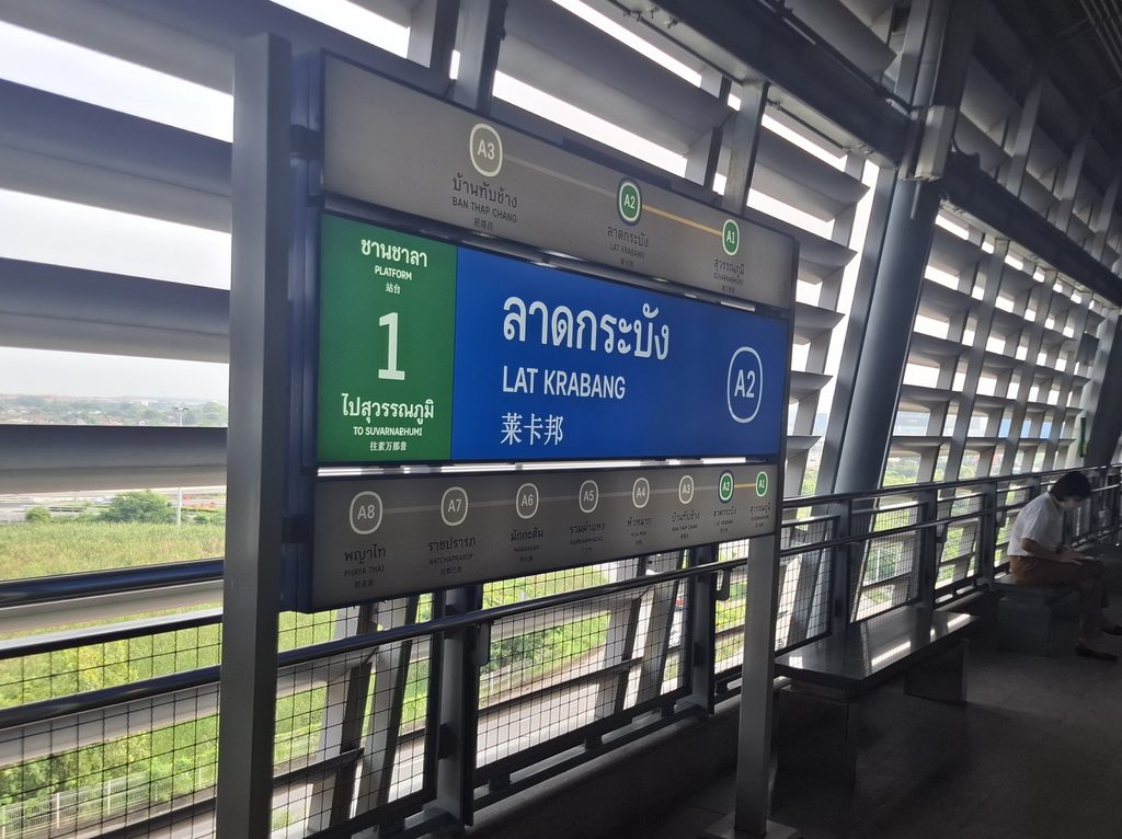筆者がGrabで「時間単位で借りる」ために訪れたラートクラバン駅のホームの看板を取った写真