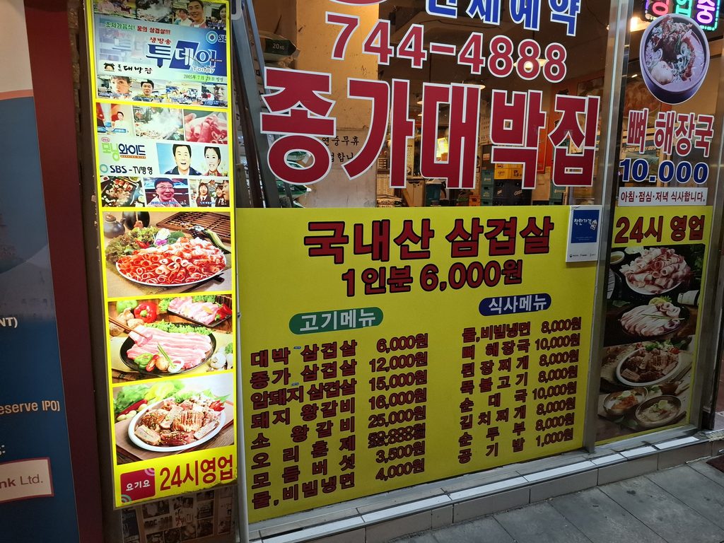 筆者が東大門駅近くのチョンガ テバッチッを訪れた際に店のドアの看板を撮った写真