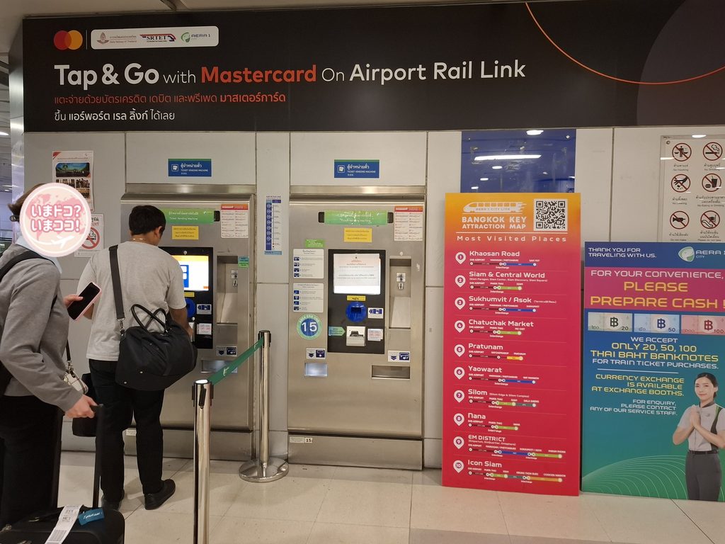 筆者がタイで訪れたエアポートレイルリンクのスワンナプーム空港駅で現金でトークンを買うための券売機の写真
